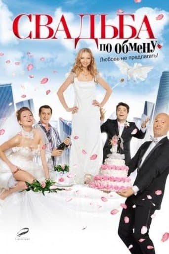 Movie poster for Brides in Exchange