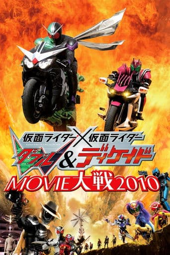 Movie poster for Kamen Rider × Kamen Rider W & Decade: Movie War 2010