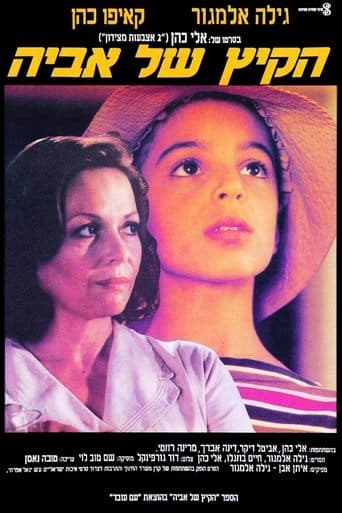 Movie poster for Aviya's Summer