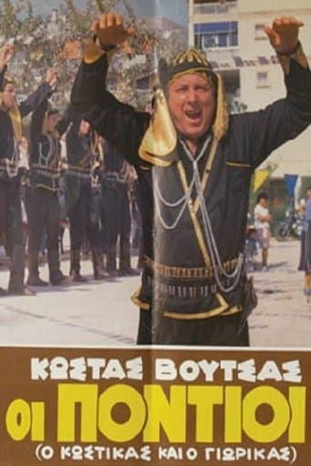 Movie poster for Οι πόντιοι