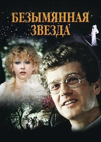 Movie poster for An Unnamed Star