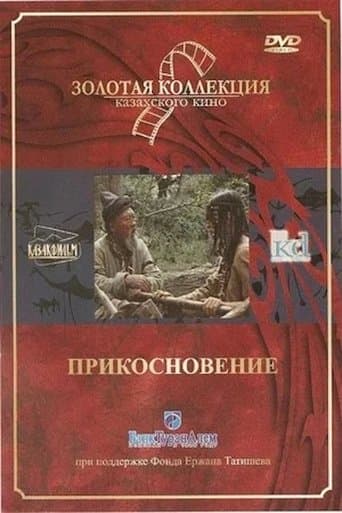Movie poster for The Touch