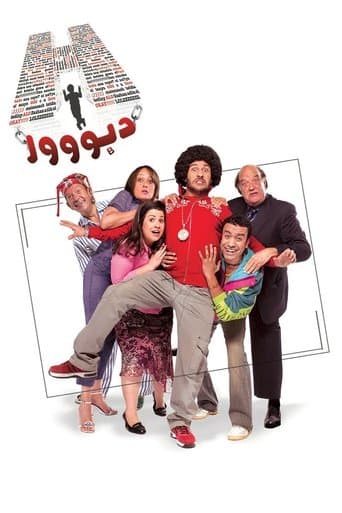 Movie poster for H Dabbour