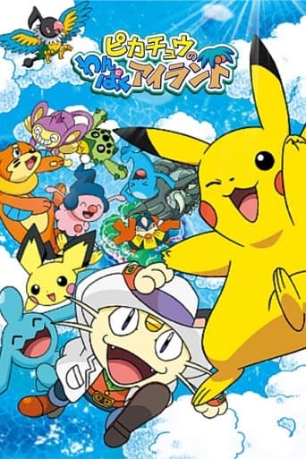 Movie poster for Pikachu's Island Adventure