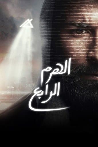 Movie poster for The Fourth Pyramid
