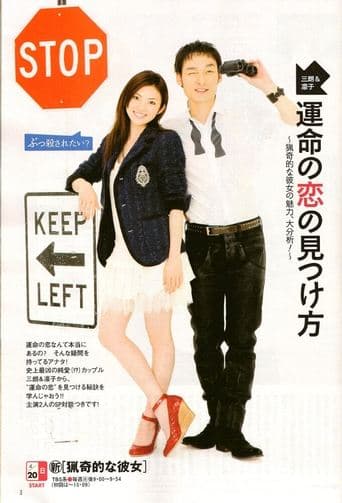 Movie poster for My Sassy Girl