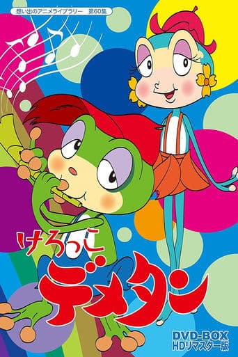 Movie poster for Kerokko Demetan