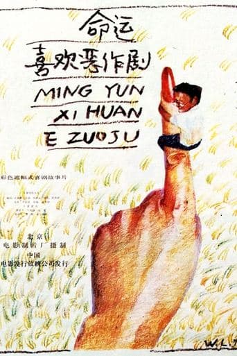 Movie poster for Ming yun xi huan er zuo ju