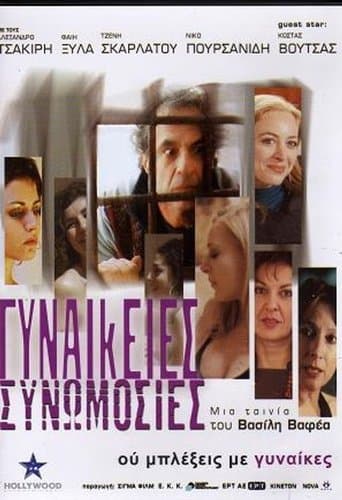 Movie poster for Women's Conspiracies