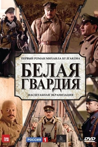 Movie poster for The White Guard