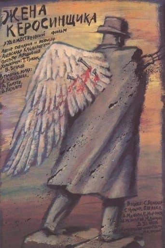 Movie poster for Kerosene Salesman's Wife