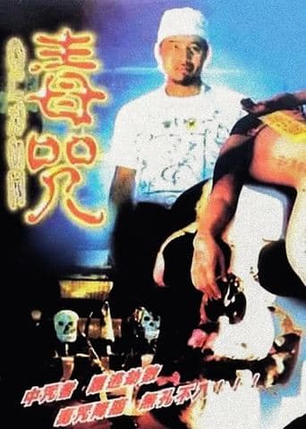 Movie poster for Curse