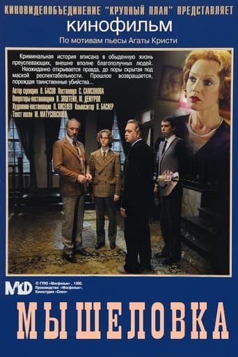Movie poster for Mousetrap