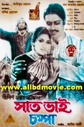 Movie poster for Sat Bhai Chompa