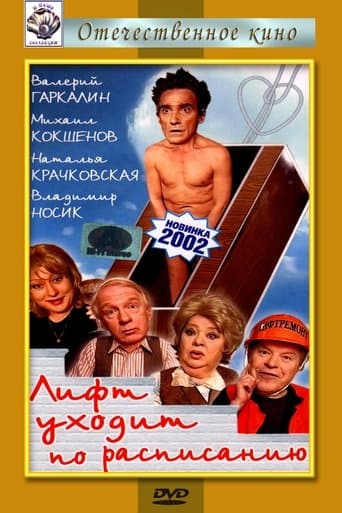 Movie poster for The Elevator Leaves on Schedule