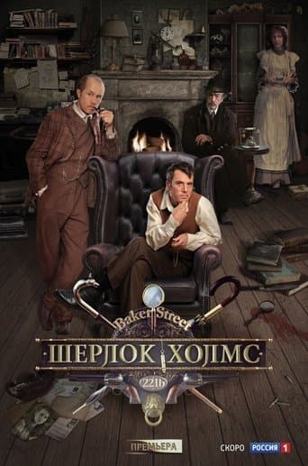 Movie poster for Sherlock Holmes