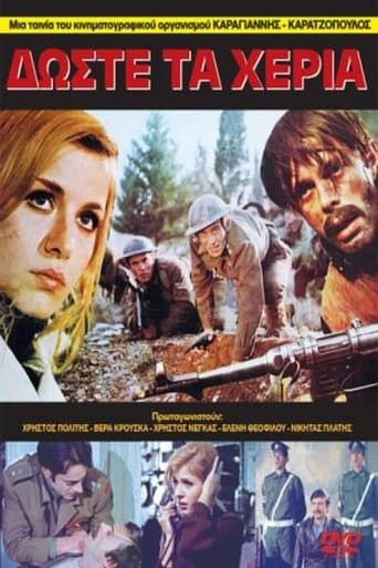 Movie poster for Δώστε τα χέρια