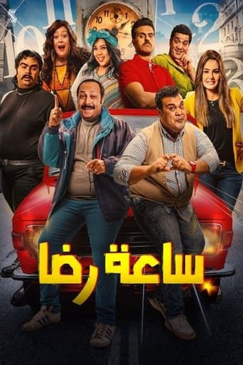 Movie poster for Rida's Clock