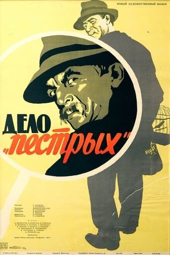 Movie poster for The Variegateds Case