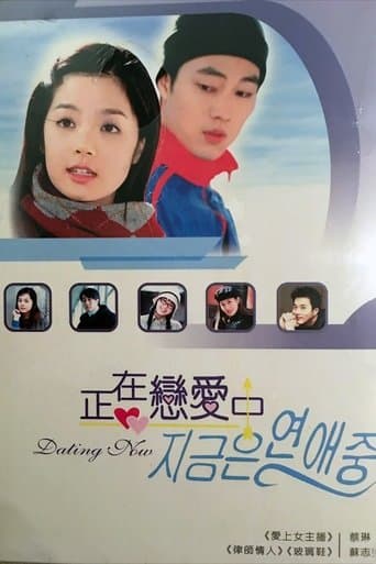Movie poster for We Are Dating Now