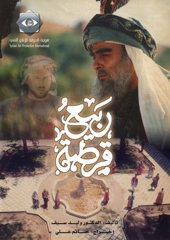 Movie poster for Cordoba's Spring