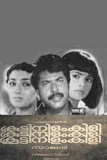 Movie poster for Koottinilamkili