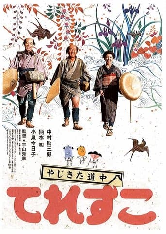 Movie poster for Three for the Road