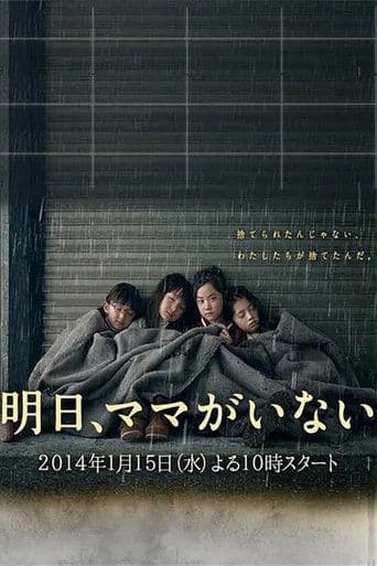Movie poster for Tomorrow, Mom Won't Be Here