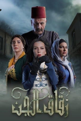 Movie poster for Zuqaq Al Jin