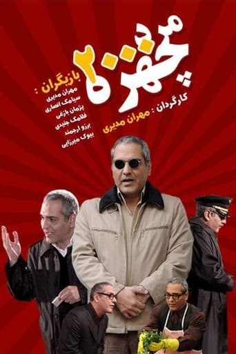 Movie poster for The Man with Two Thousand Faces