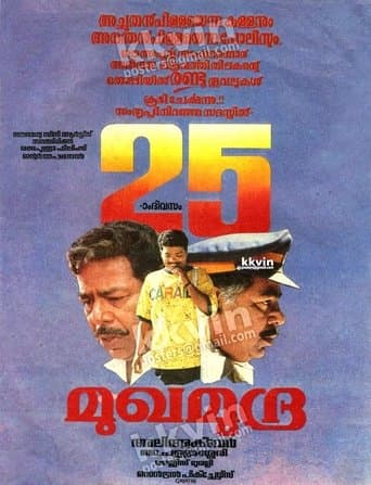 Movie poster for Mukhamudra