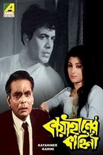 Movie poster for Kaya Hiner Kahini