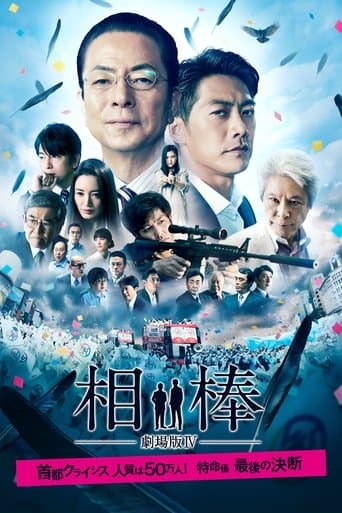 Movie poster for AIBOU: The Movie IV