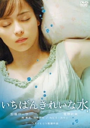 Movie poster for Ichiban kirei na mizu