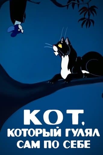 Movie poster for The Cat Who Walked by Himself