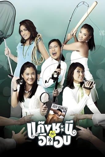 Movie poster for Metrosexual