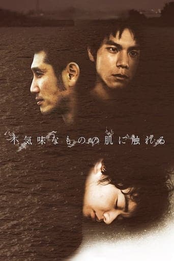 Movie poster for Touching the Skin of Eeriness