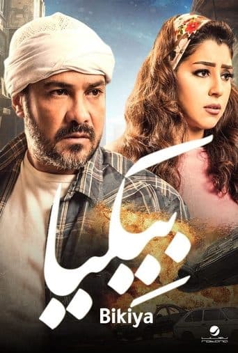 Movie poster for Bekia