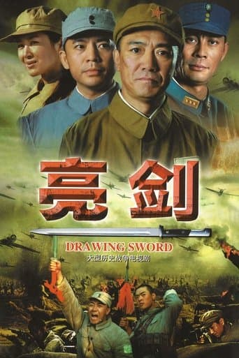 Movie poster for Drawing Sword