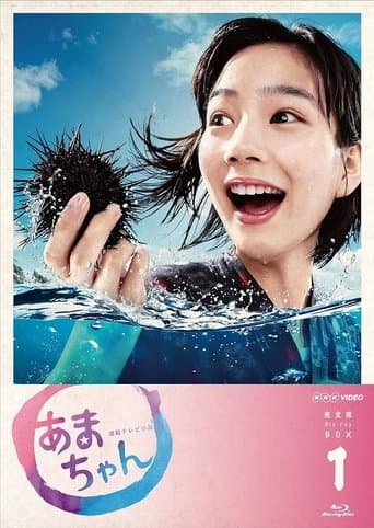 Movie poster for Amachan