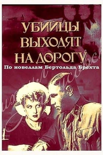 Movie poster for The Murderers Are Coming