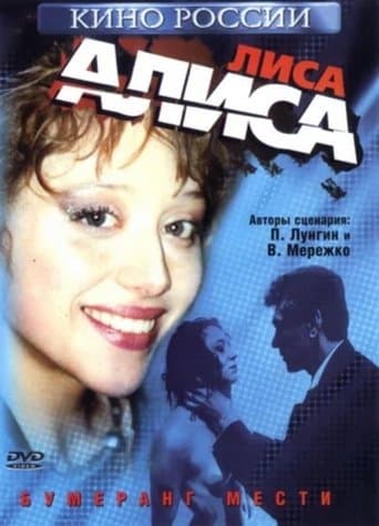 Movie poster for Lisa Alisa