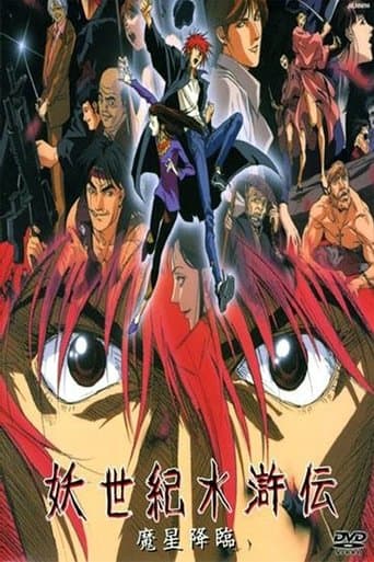Movie poster for Suikoden Demon Century