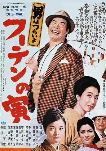Movie poster for Tora-san, His Tender Love