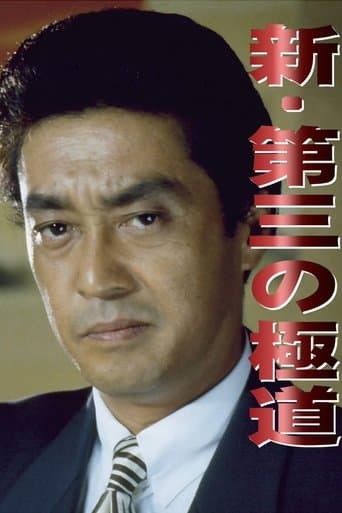 Movie poster for New Third Gangster