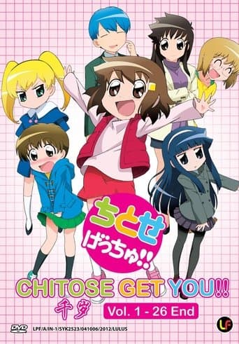 Movie poster for Chitose Get You!!
