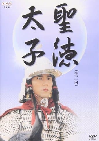 Movie poster for Prince Shōtoku