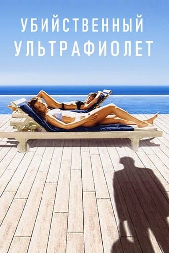 Movie poster for UV