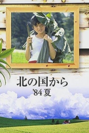 Movie poster for Kita no kuni kara '84 Natsu