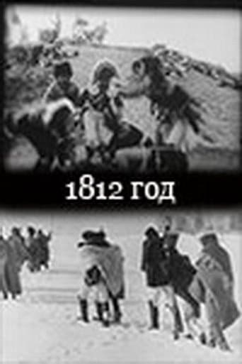 Movie poster for 1812